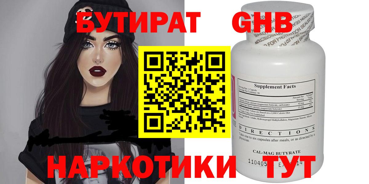 БУТИРАТ вода Миллерово