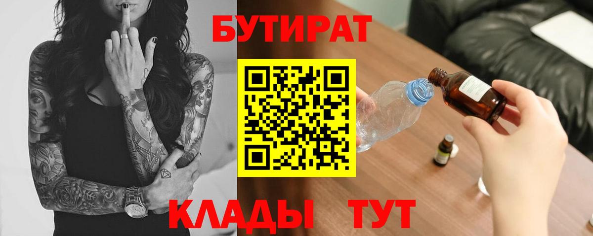 Бутират  Миллерово  БУТИРАТ вода 