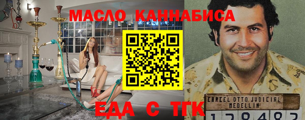 Еда ТГК марихуана  Миллерово 