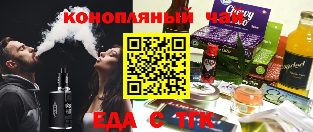 Еда ТГК марихуана  Вход с VPN  Миллерово 