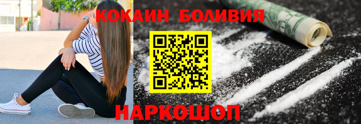 КОКАИН  Вход с VPN  Миллерово  COCAIN Боливия  COCAIN FishScale 