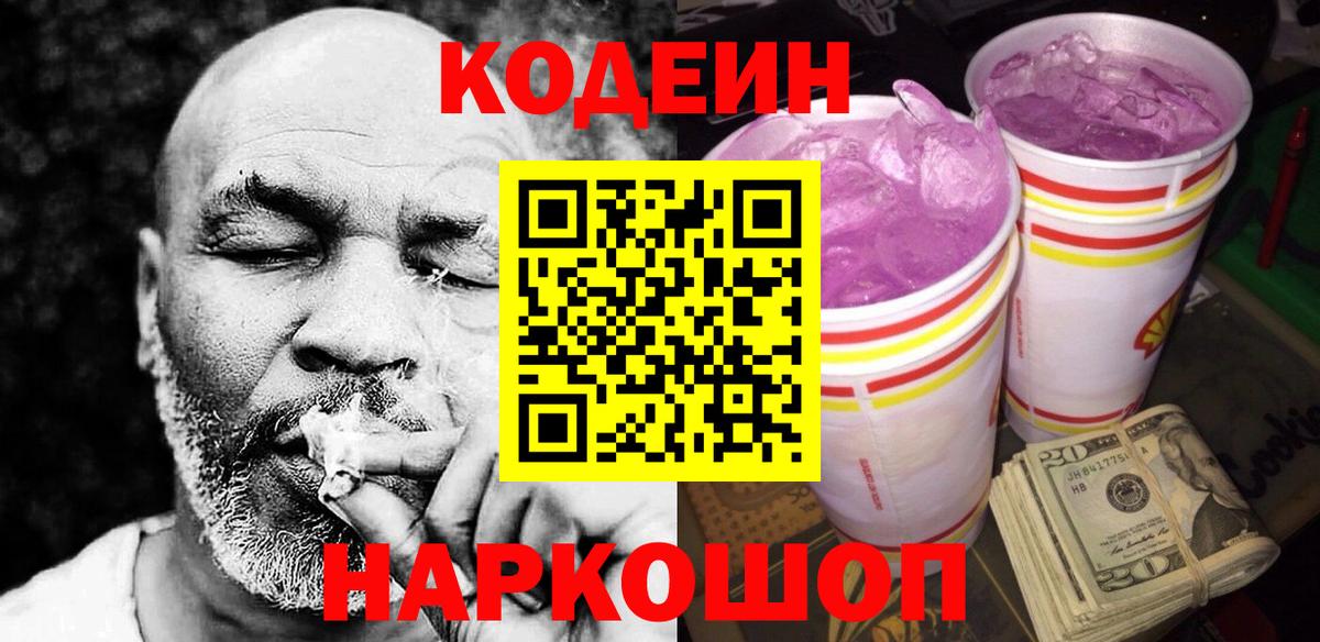 Кодеин напиток Lean (лин) Миллерово