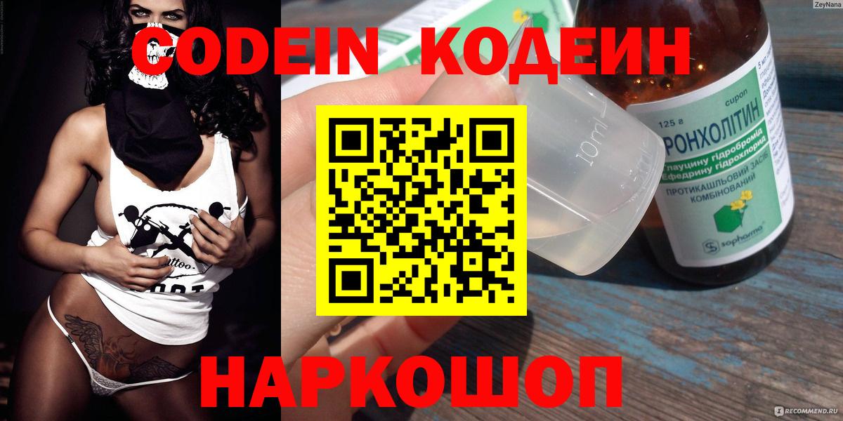 закладка  Миллерово  Codein Purple Drank  Кодеин напиток Lean (лин) 