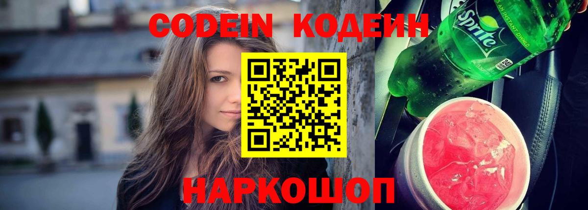 Миллерово  Codein напиток Lean (лин)  Вход с VPN 
