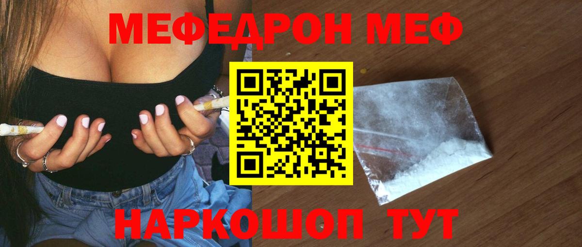 МЕФ мяу мяу  Мефедрон  Меф 4 MMC  Миллерово 