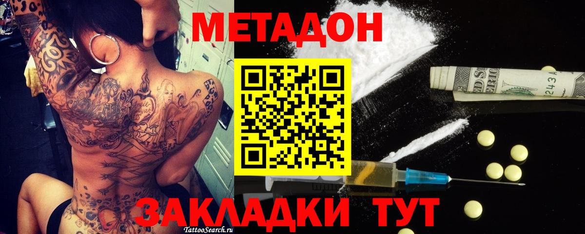 МЕТАДОН VHQ Миллерово