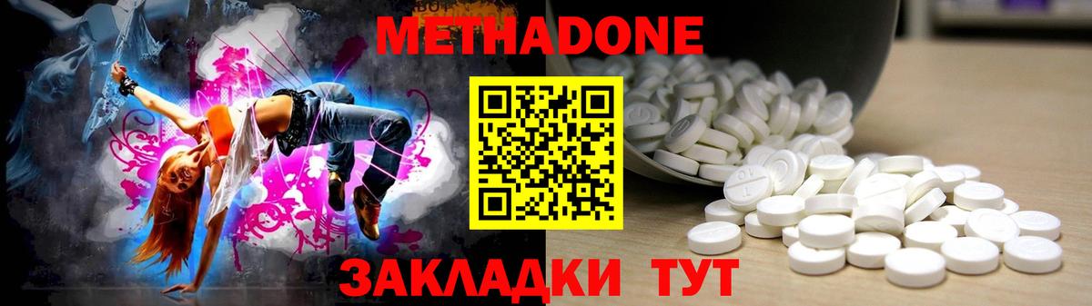 Метадон methadone  Вход с VPN  Метадон VHQ  Миллерово 